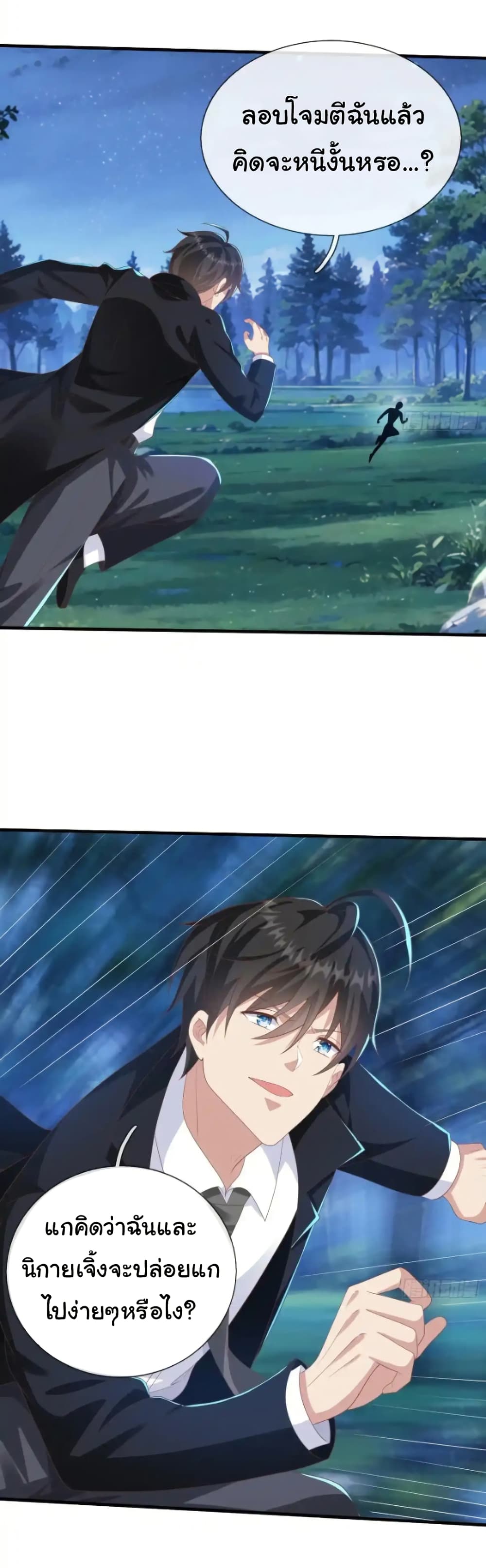 I cultivated to become a god in the city page 6