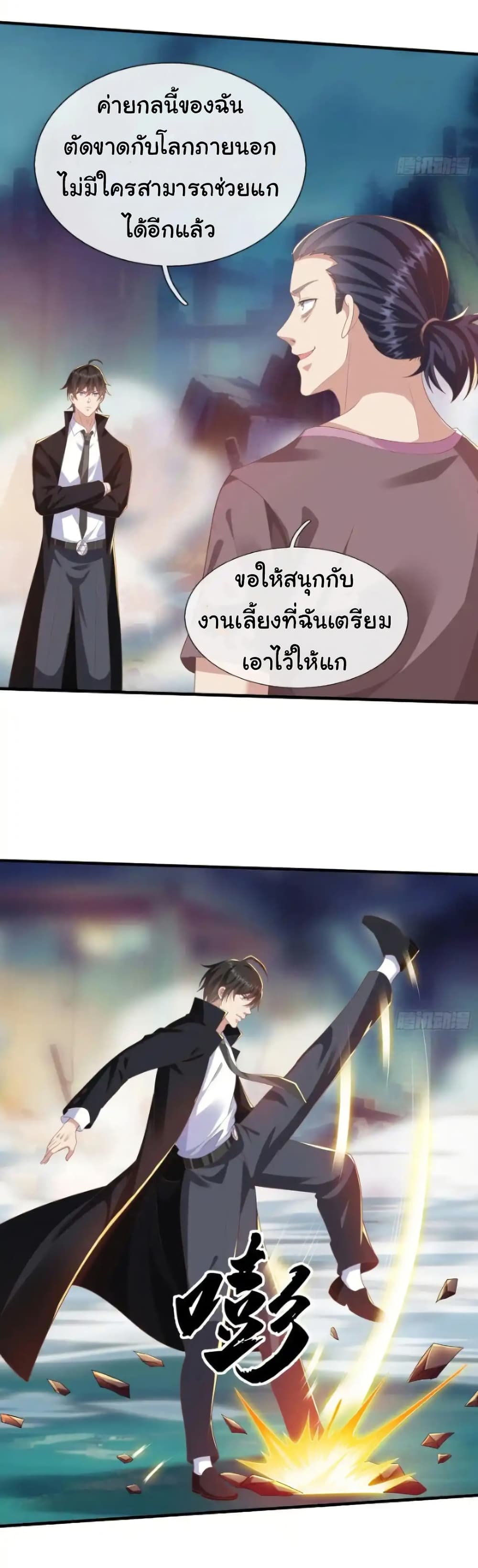 I cultivated to become a god in the city page 11