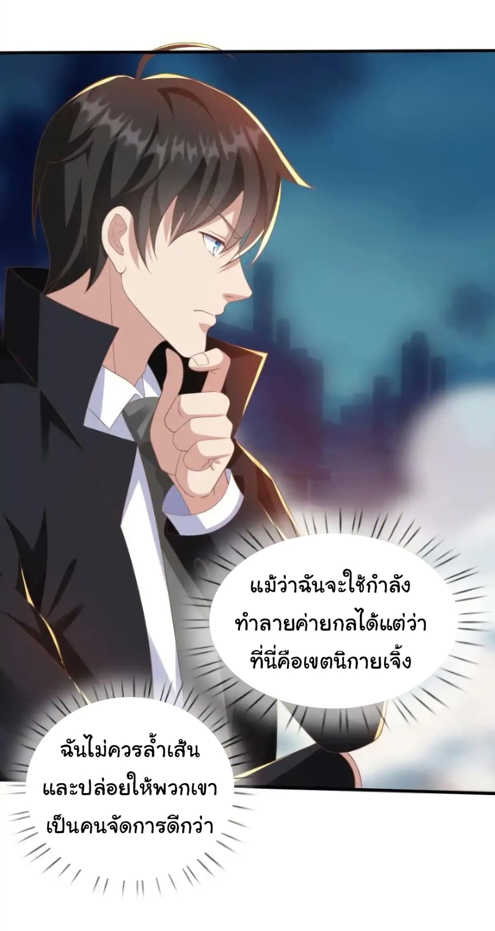 I cultivated to become a god in the city page 13