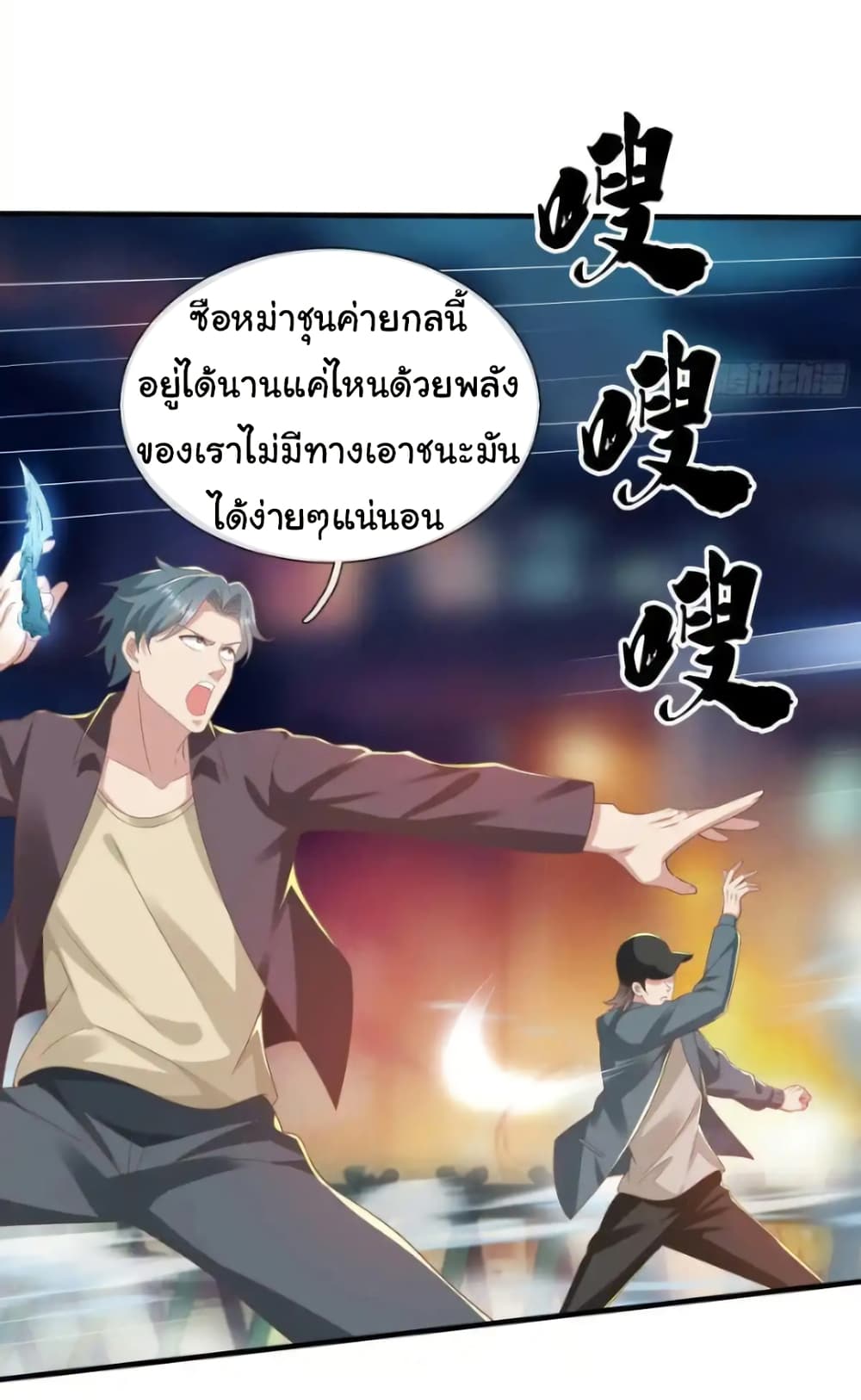I cultivated to become a god in the city page 15