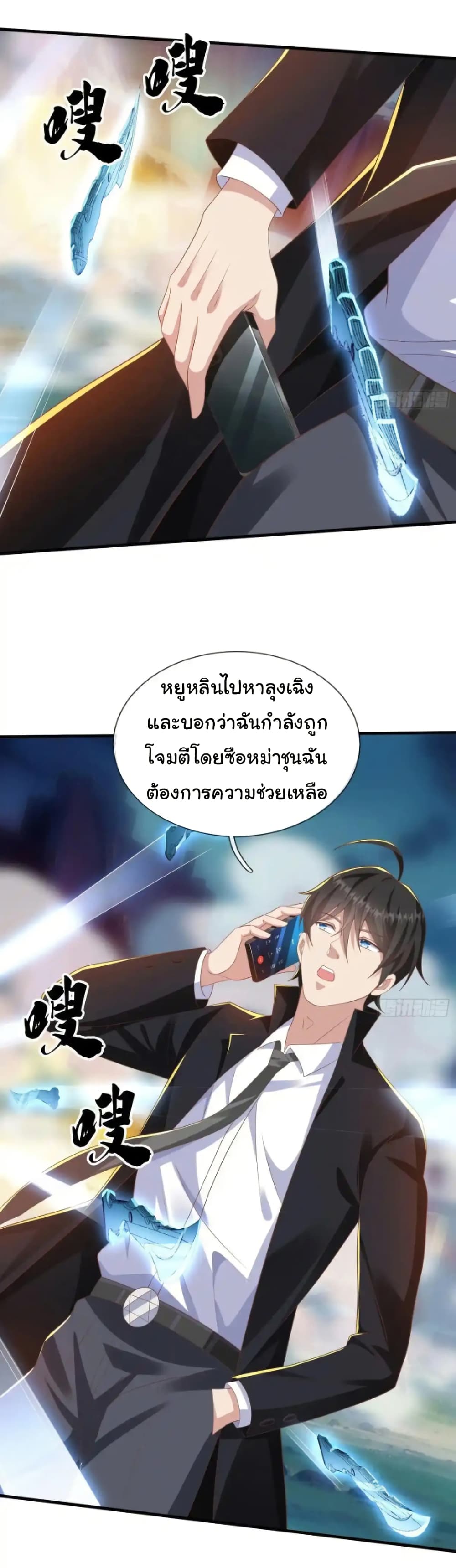 I cultivated to become a god in the city page 17