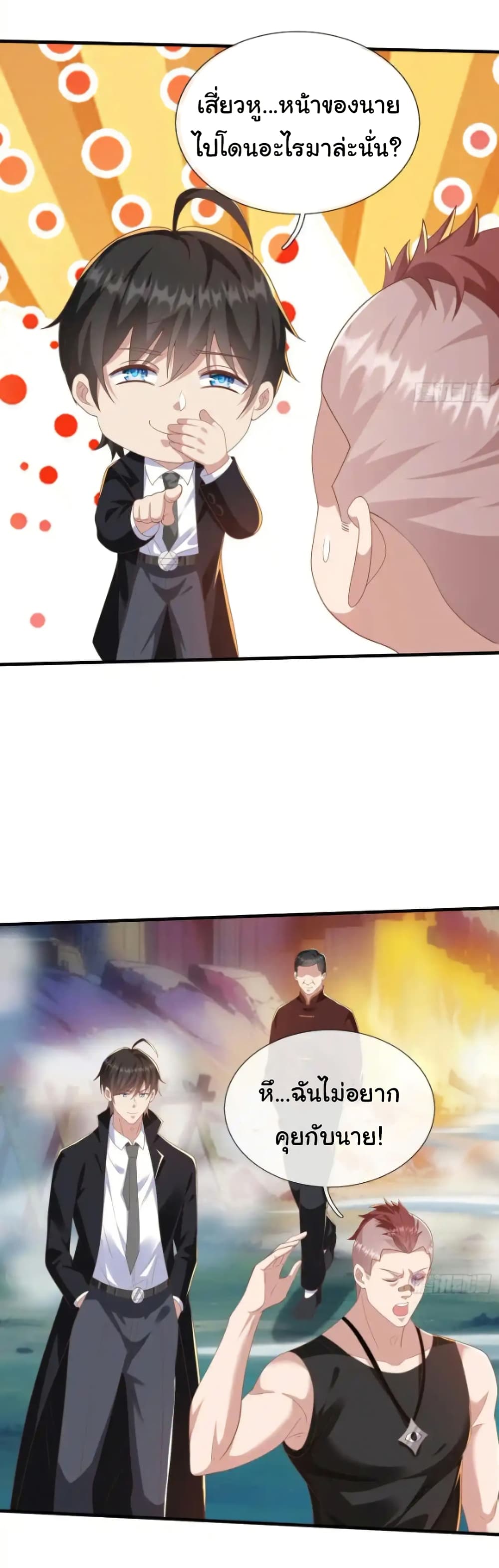 I cultivated to become a god in the city page 24