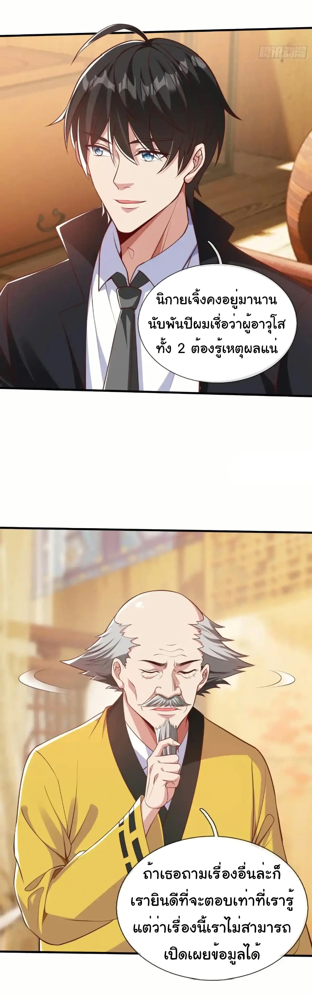 I cultivated to become a god in the city page 8