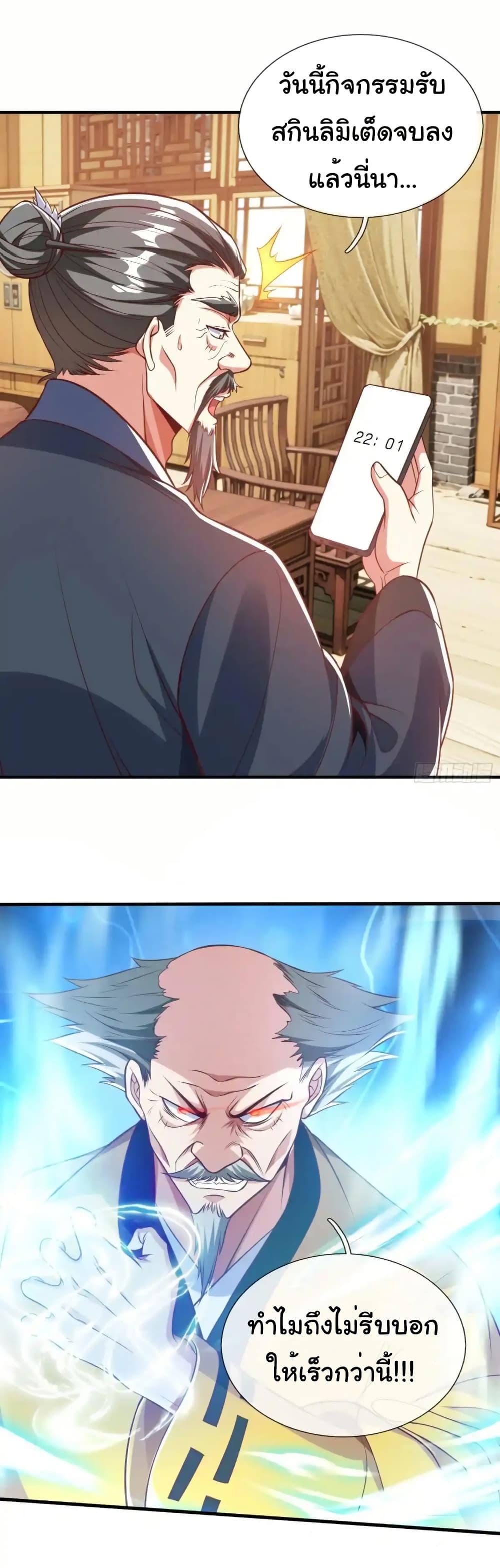 I cultivated to become a god in the city page 15