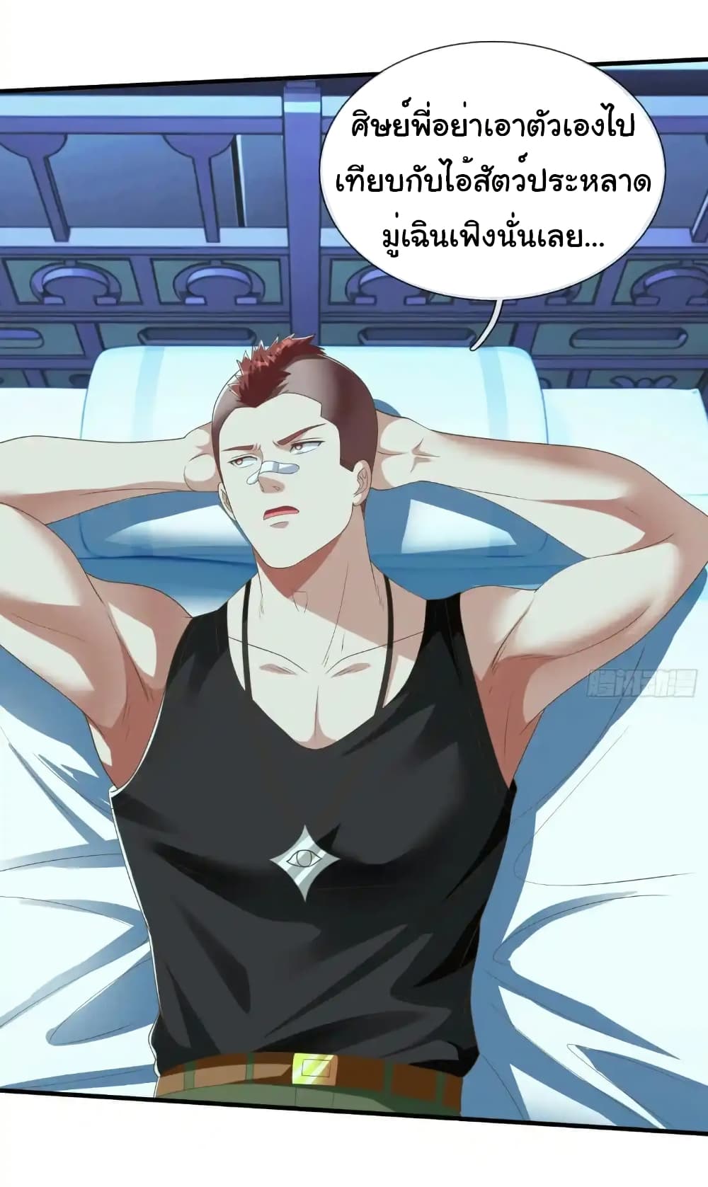 I cultivated to become a god in the city page 5