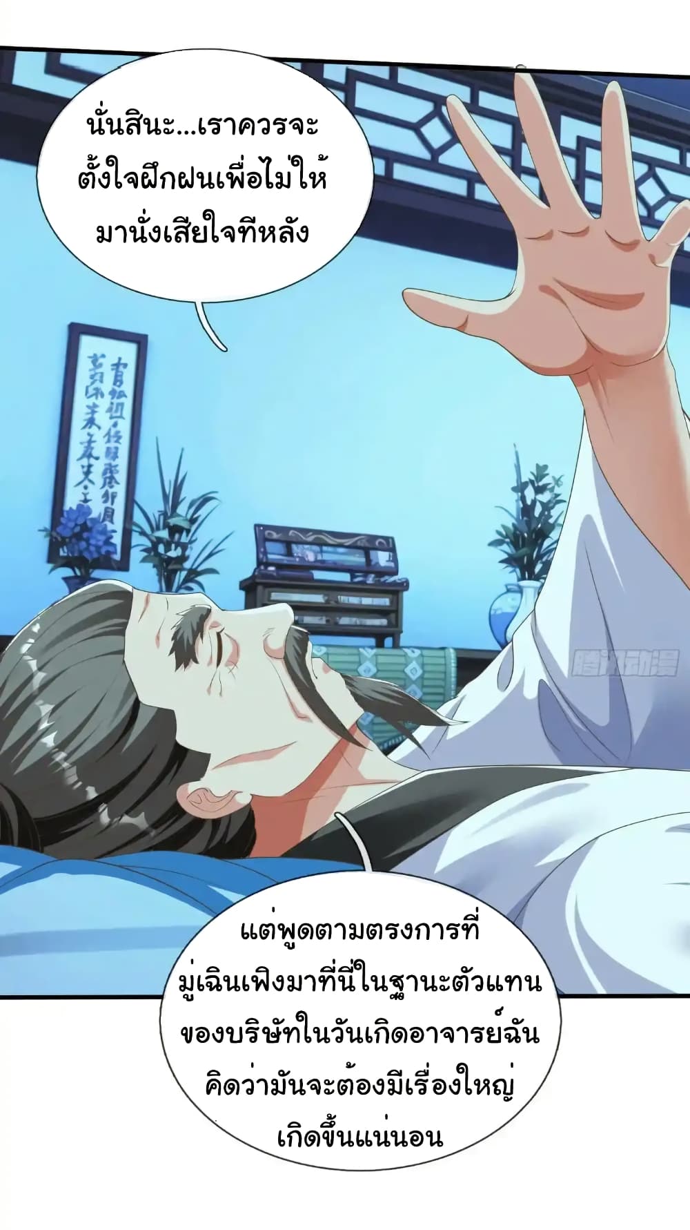 I cultivated to become a god in the city page 6