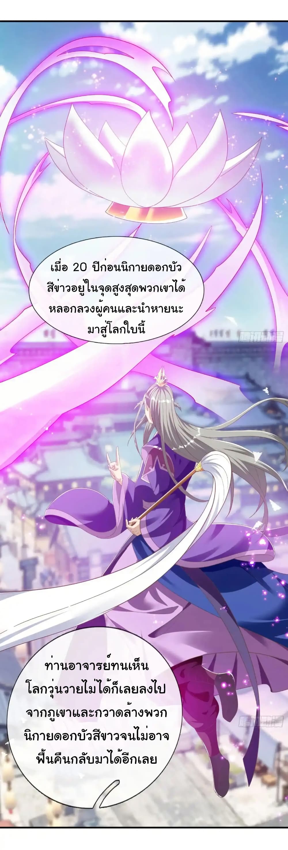 I cultivated to become a god in the city page 10