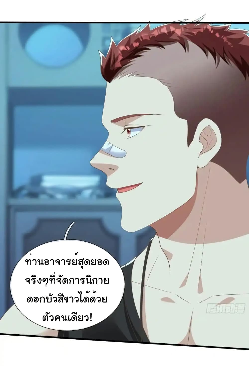 I cultivated to become a god in the city page 13