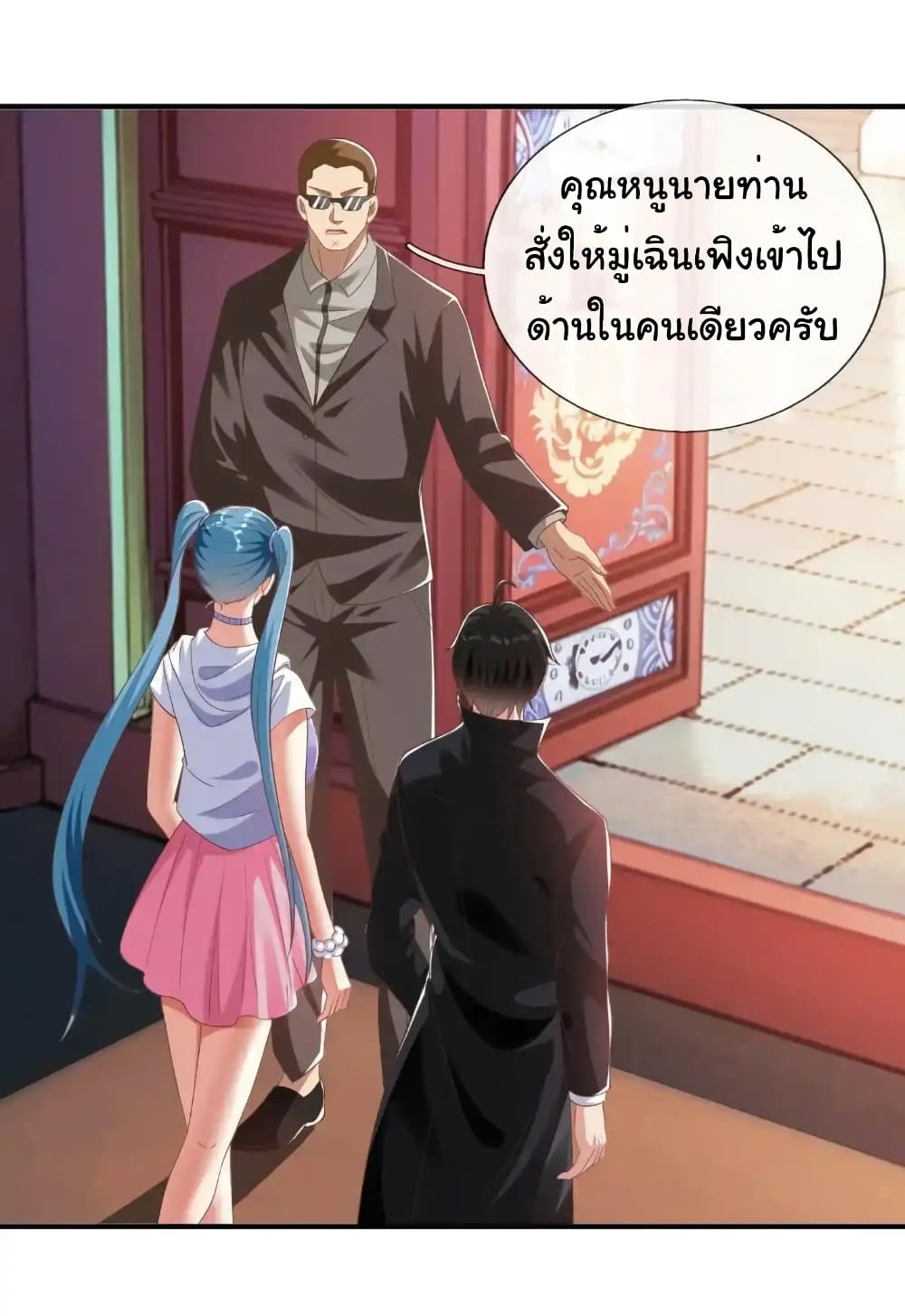 I cultivated to become a god in the city page 17