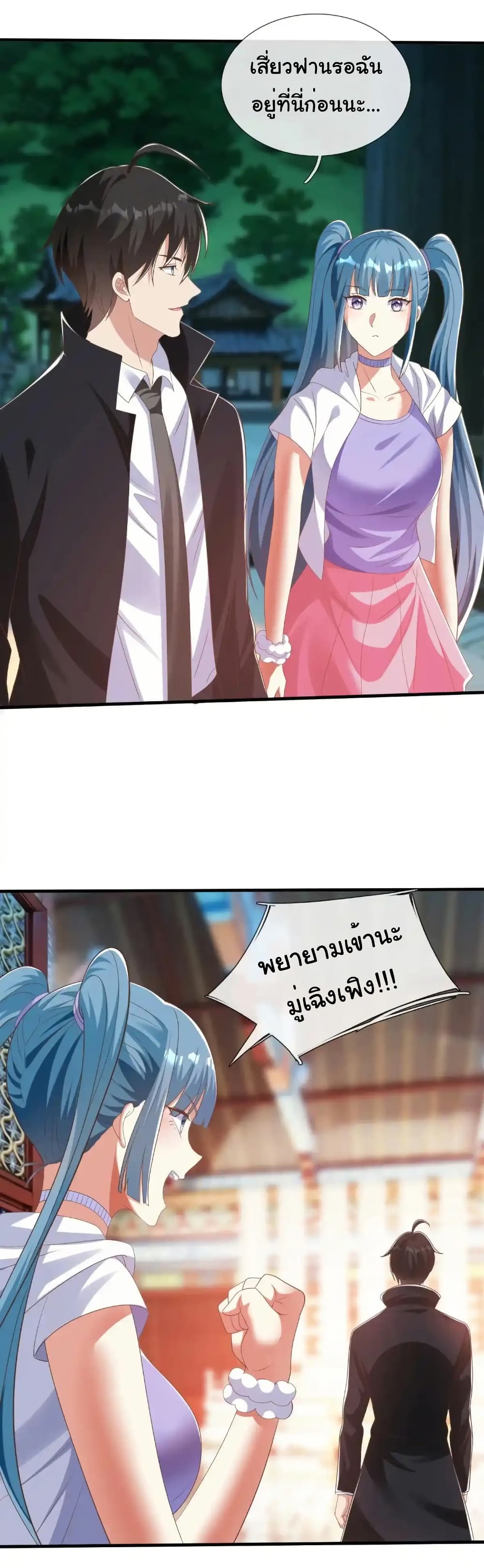 I cultivated to become a god in the city page 18