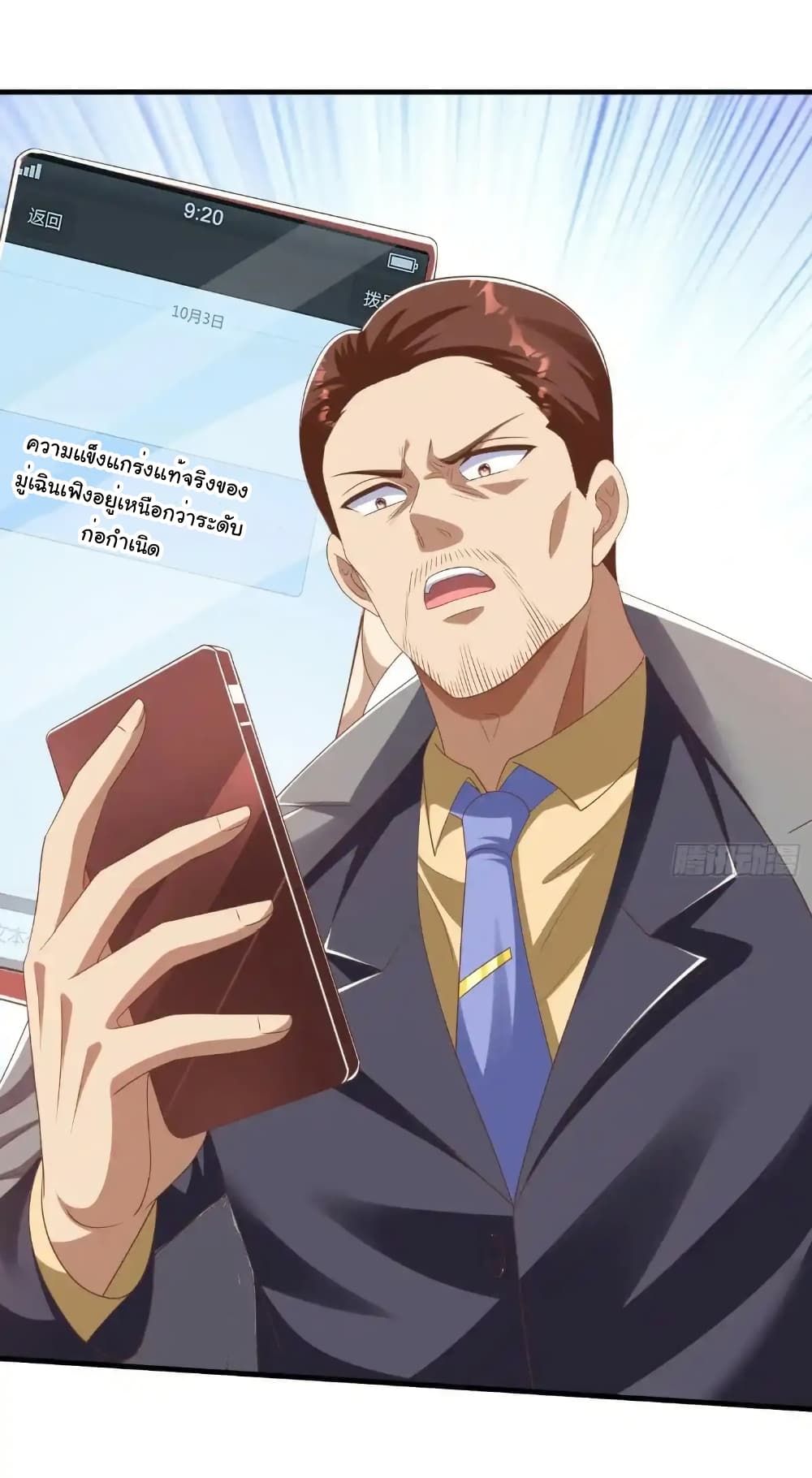 I cultivated to become a god in the city page 32