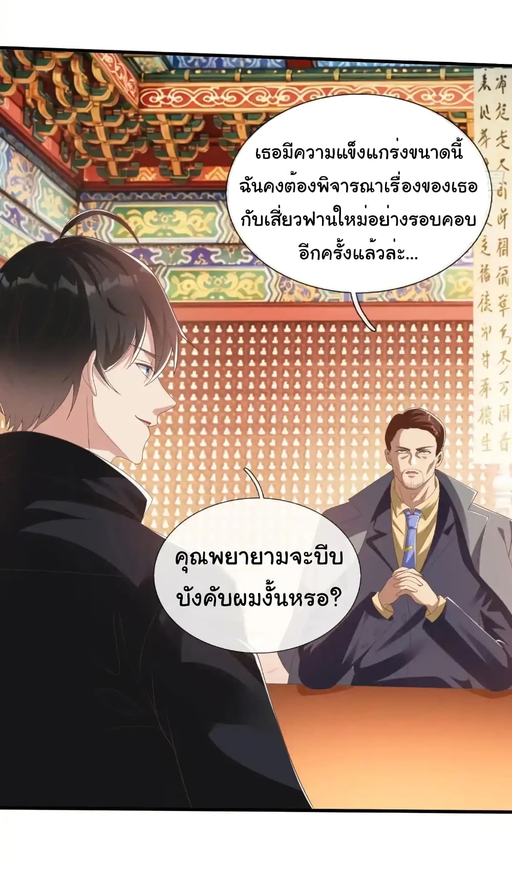 I cultivated to become a god in the city page 33
