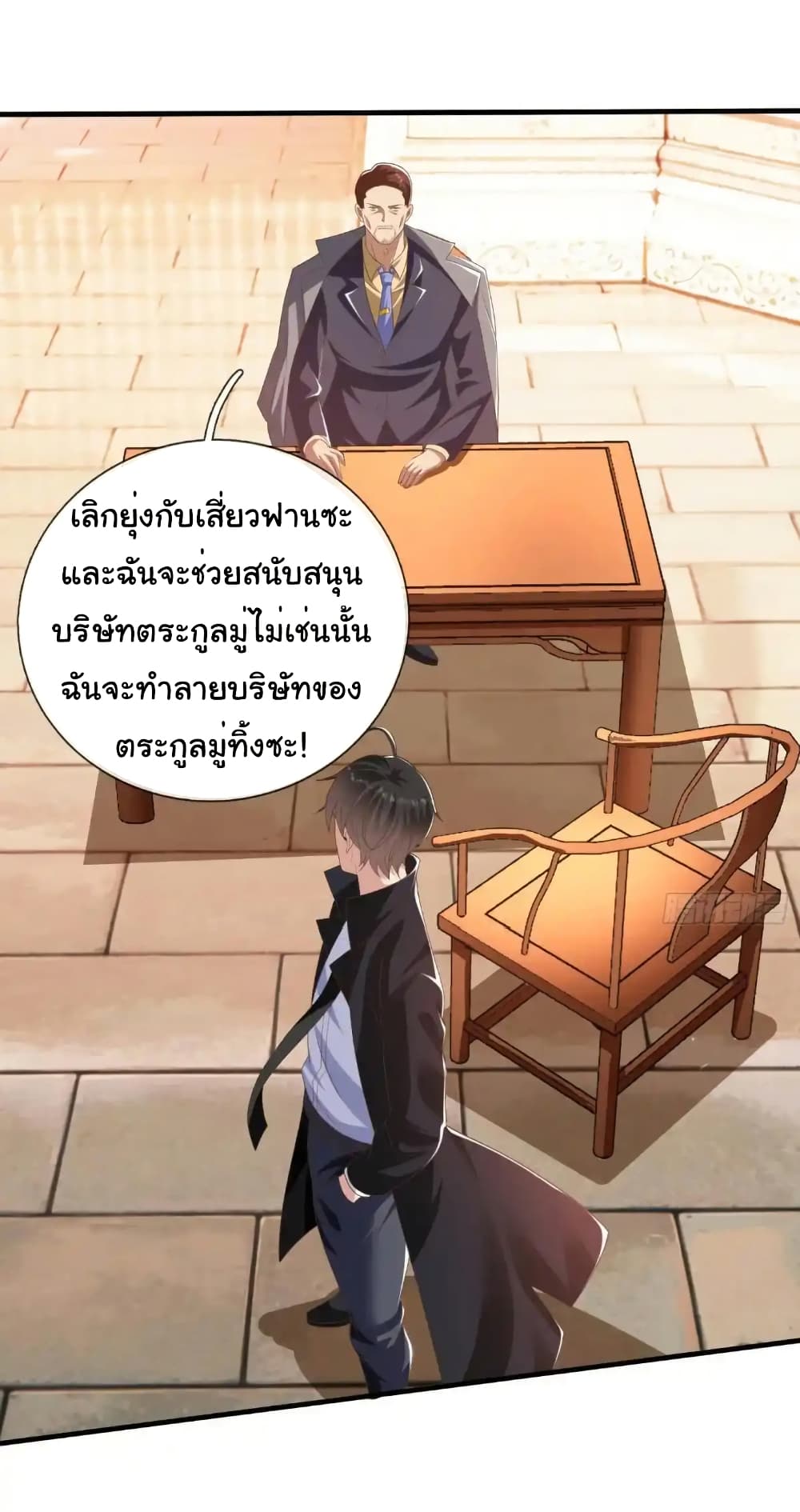 I cultivated to become a god in the city page 34