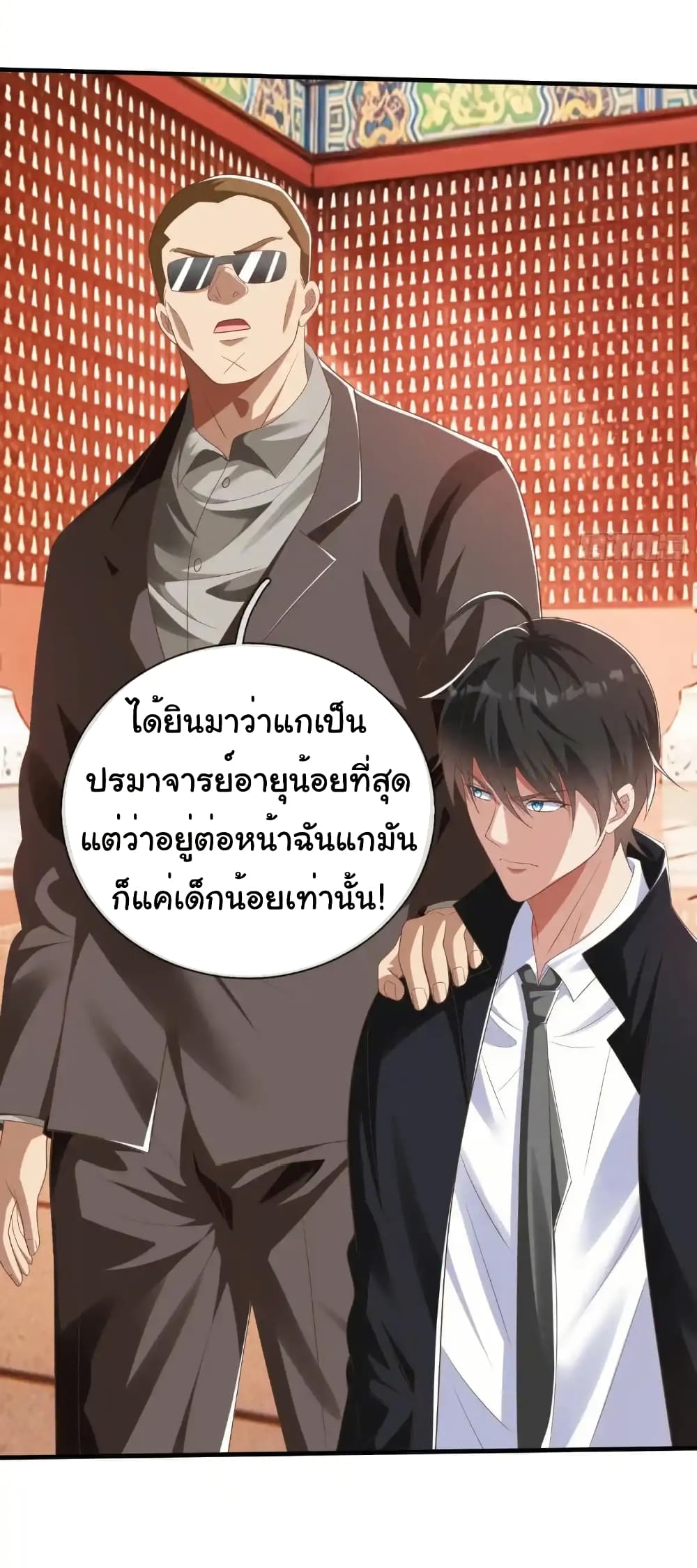 I cultivated to become a god in the city page 38
