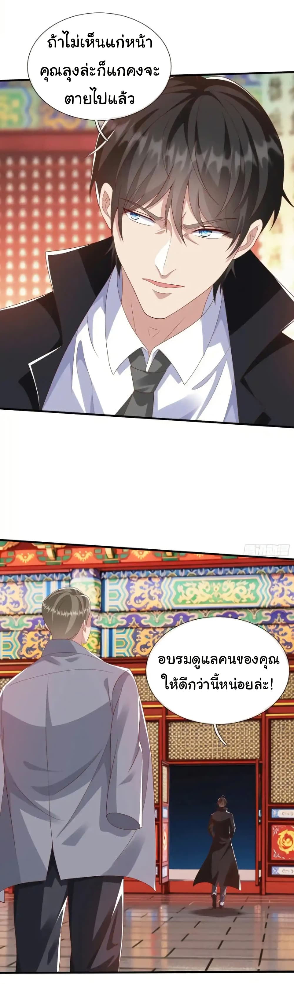 I cultivated to become a god in the city page 4