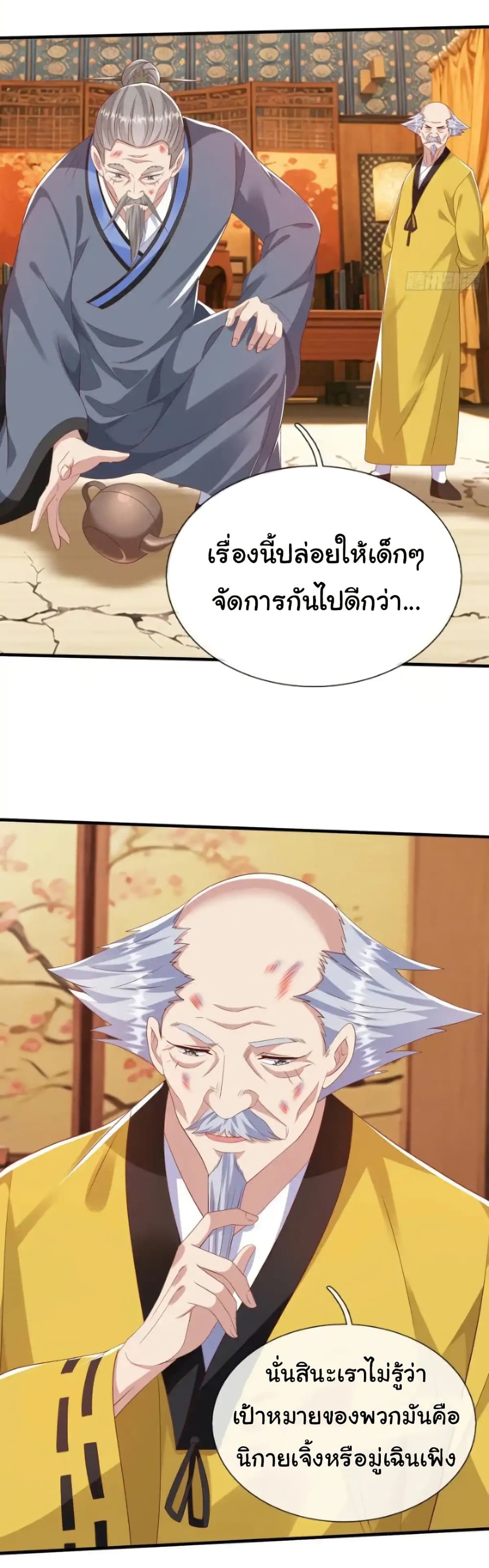 I cultivated to become a god in the city page 12