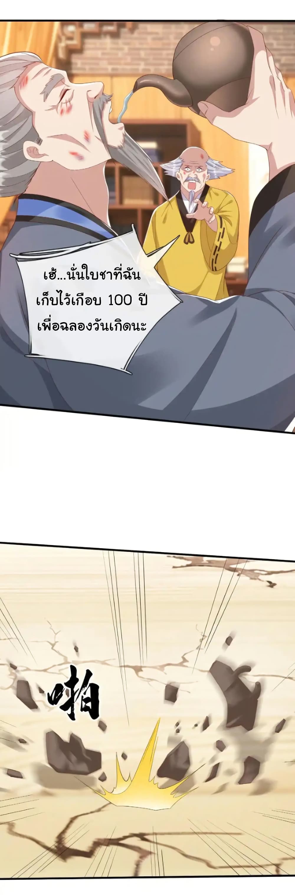 I cultivated to become a god in the city page 14