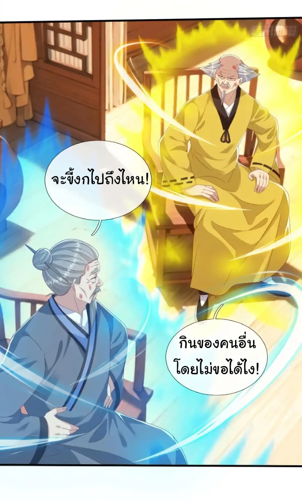 I cultivated to become a god in the city page 15