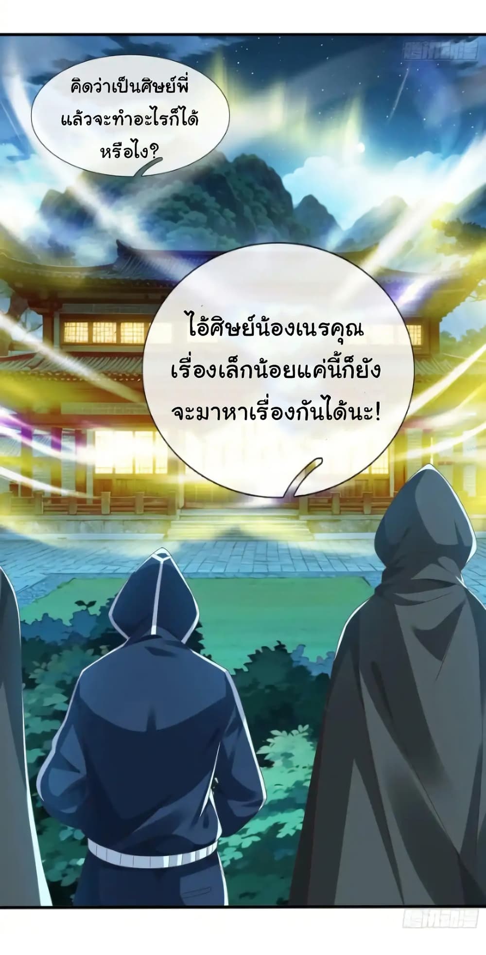 I cultivated to become a god in the city page 16