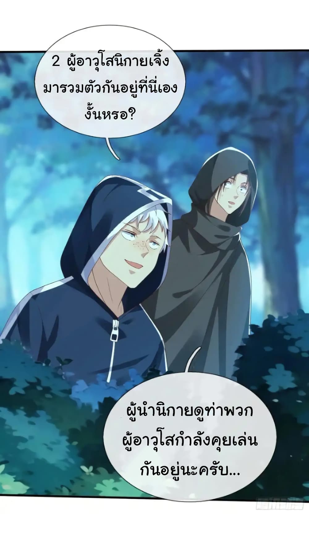 I cultivated to become a god in the city page 17