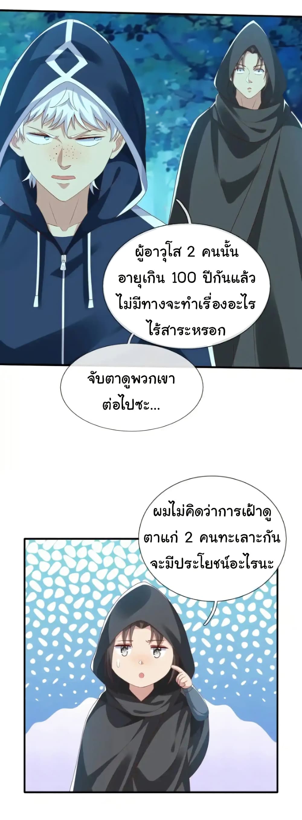 I cultivated to become a god in the city page 18