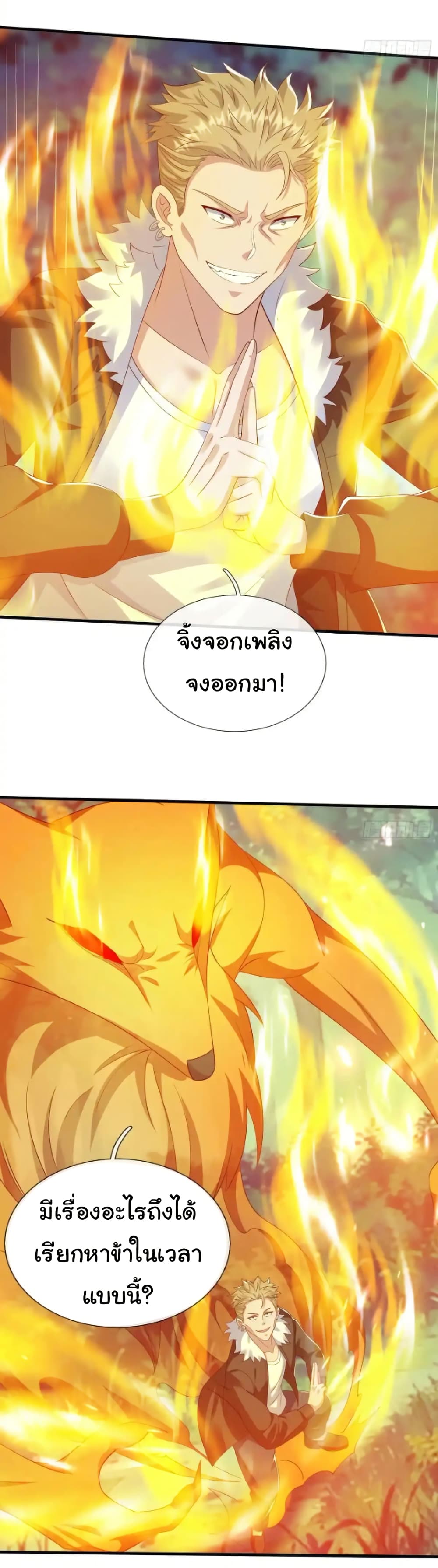 I cultivated to become a god in the city page 29