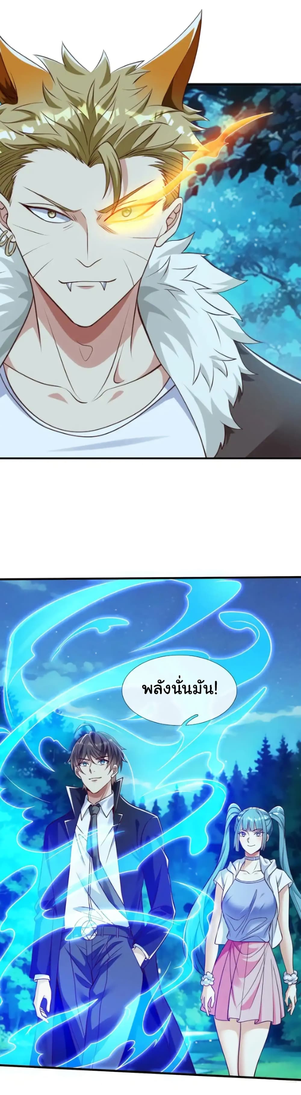 I cultivated to become a god in the city page 2