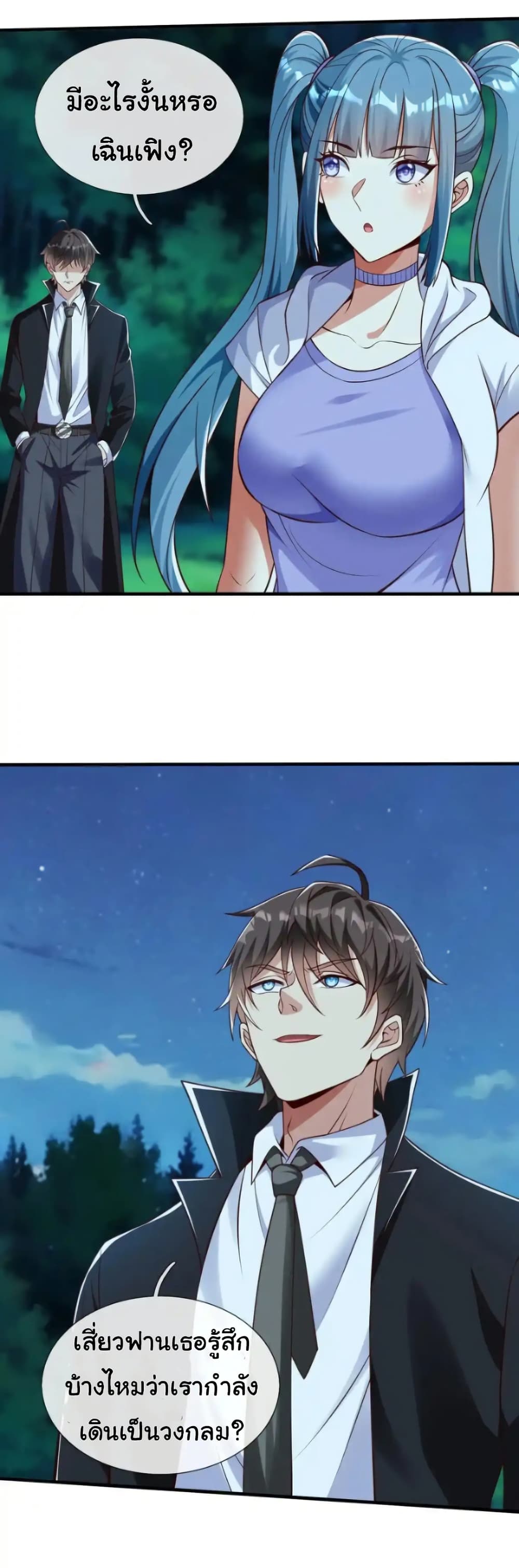 I cultivated to become a god in the city page 7