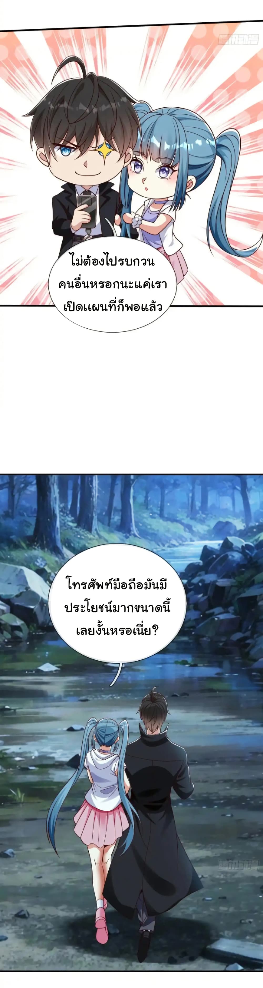 I cultivated to become a god in the city page 14