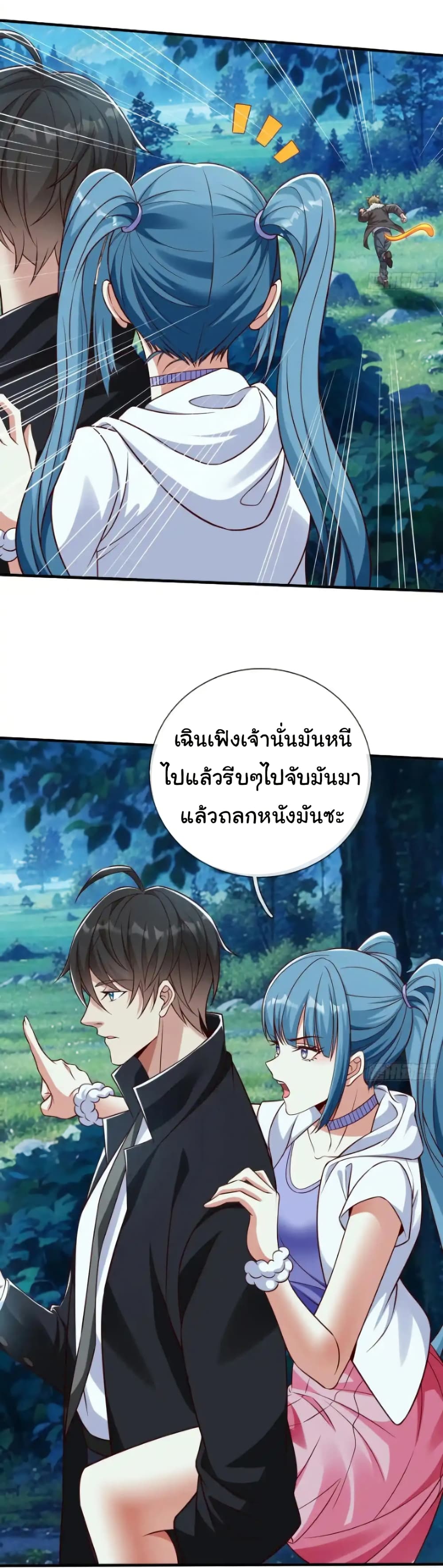 I cultivated to become a god in the city page 19