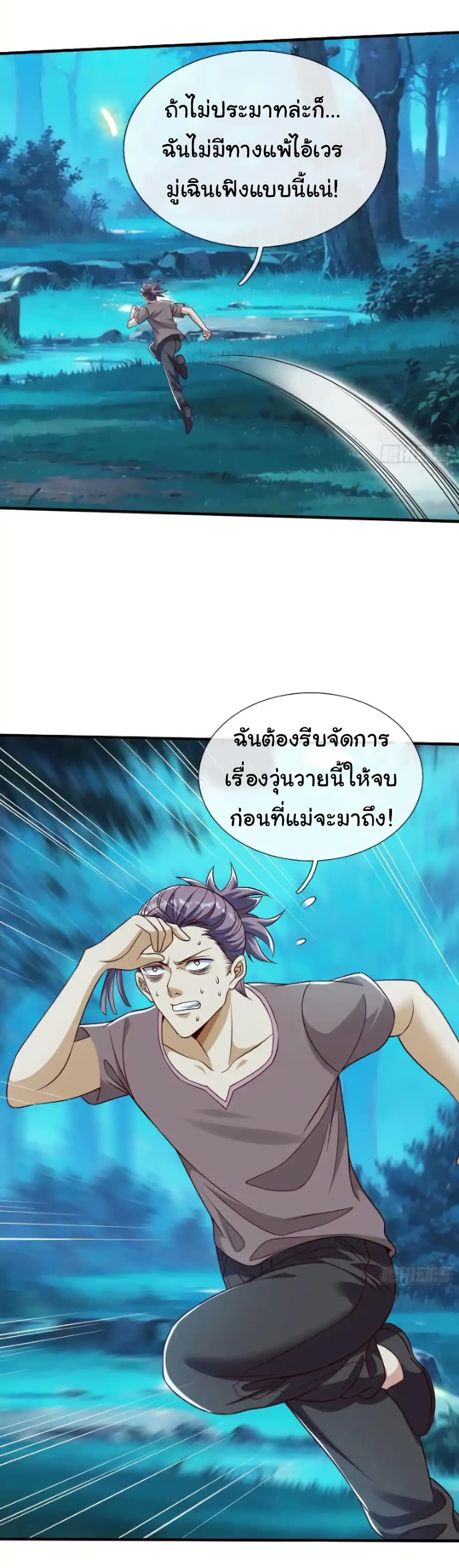 I cultivated to become a god in the city page 23