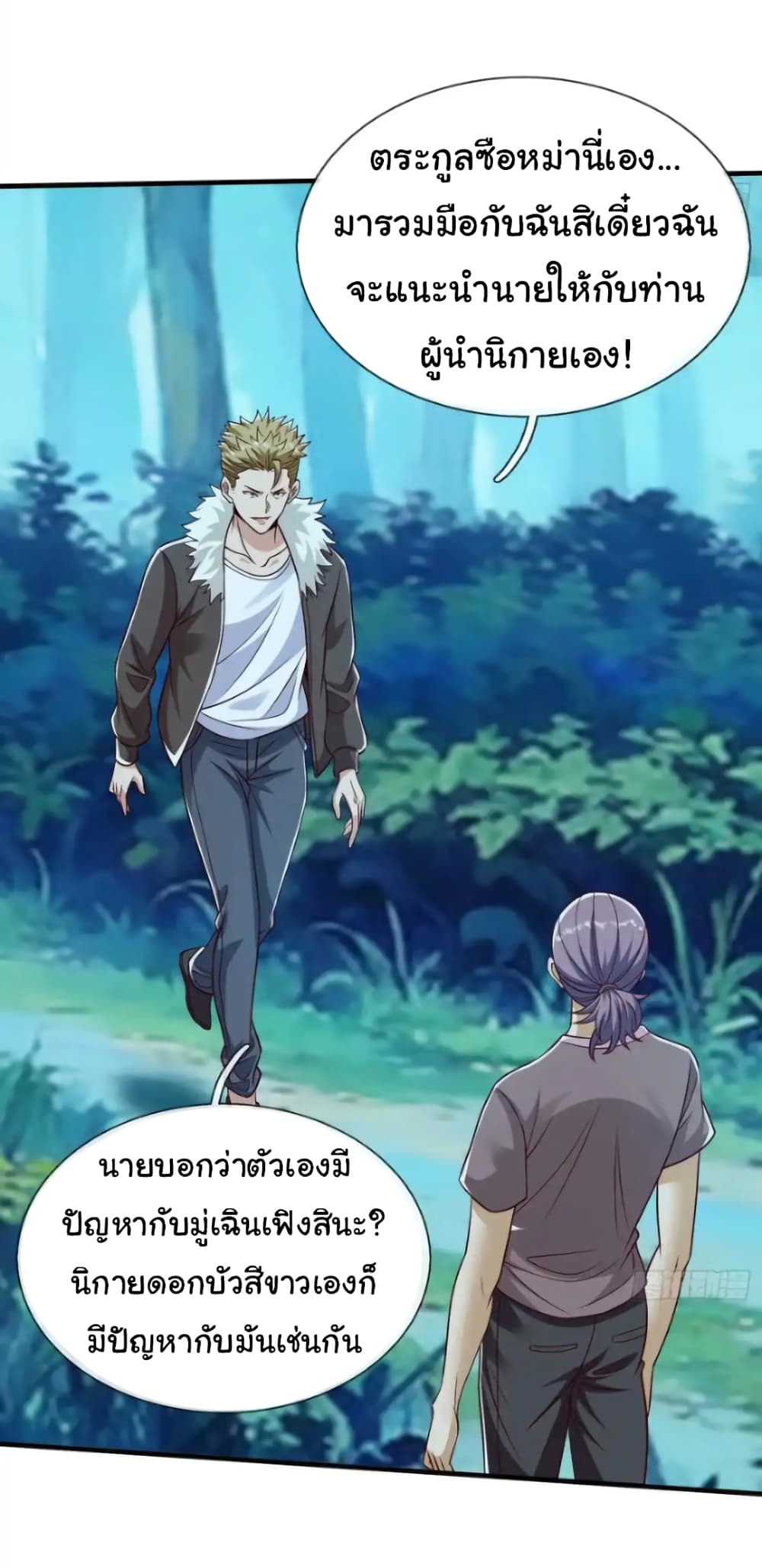 I cultivated to become a god in the city page 30