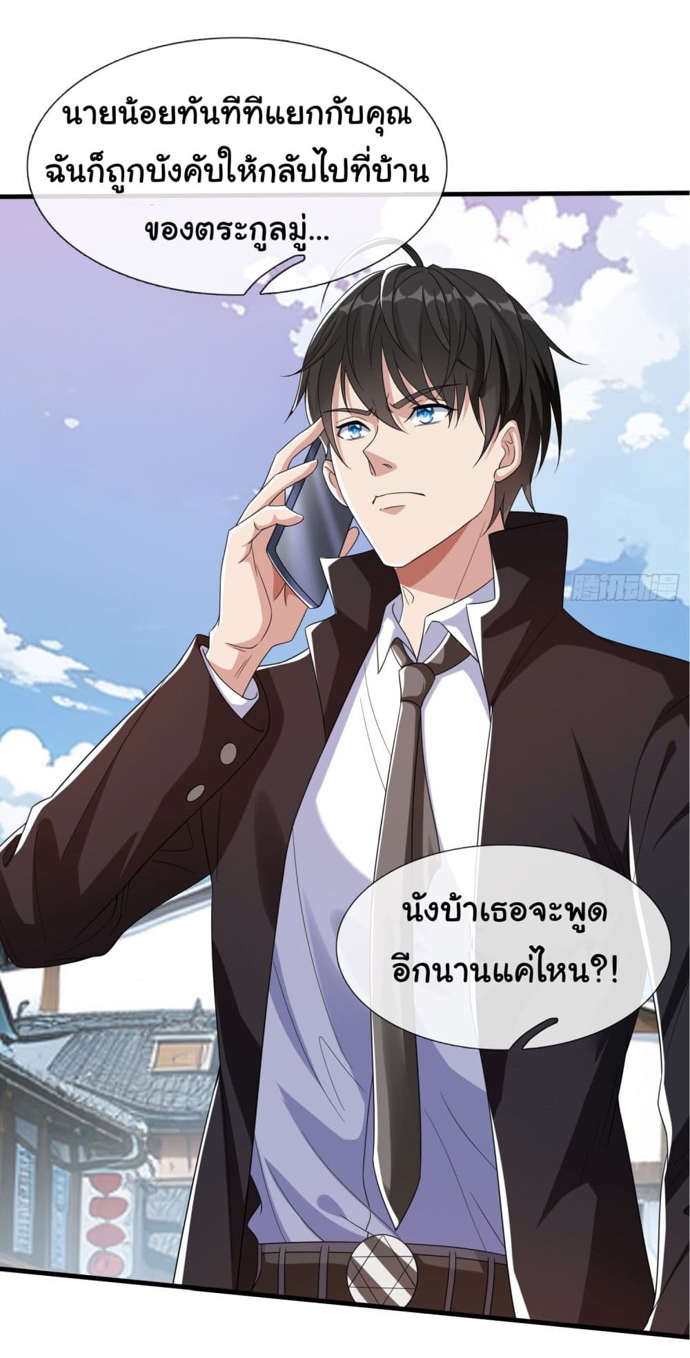 I cultivated to become a god in the city page 4