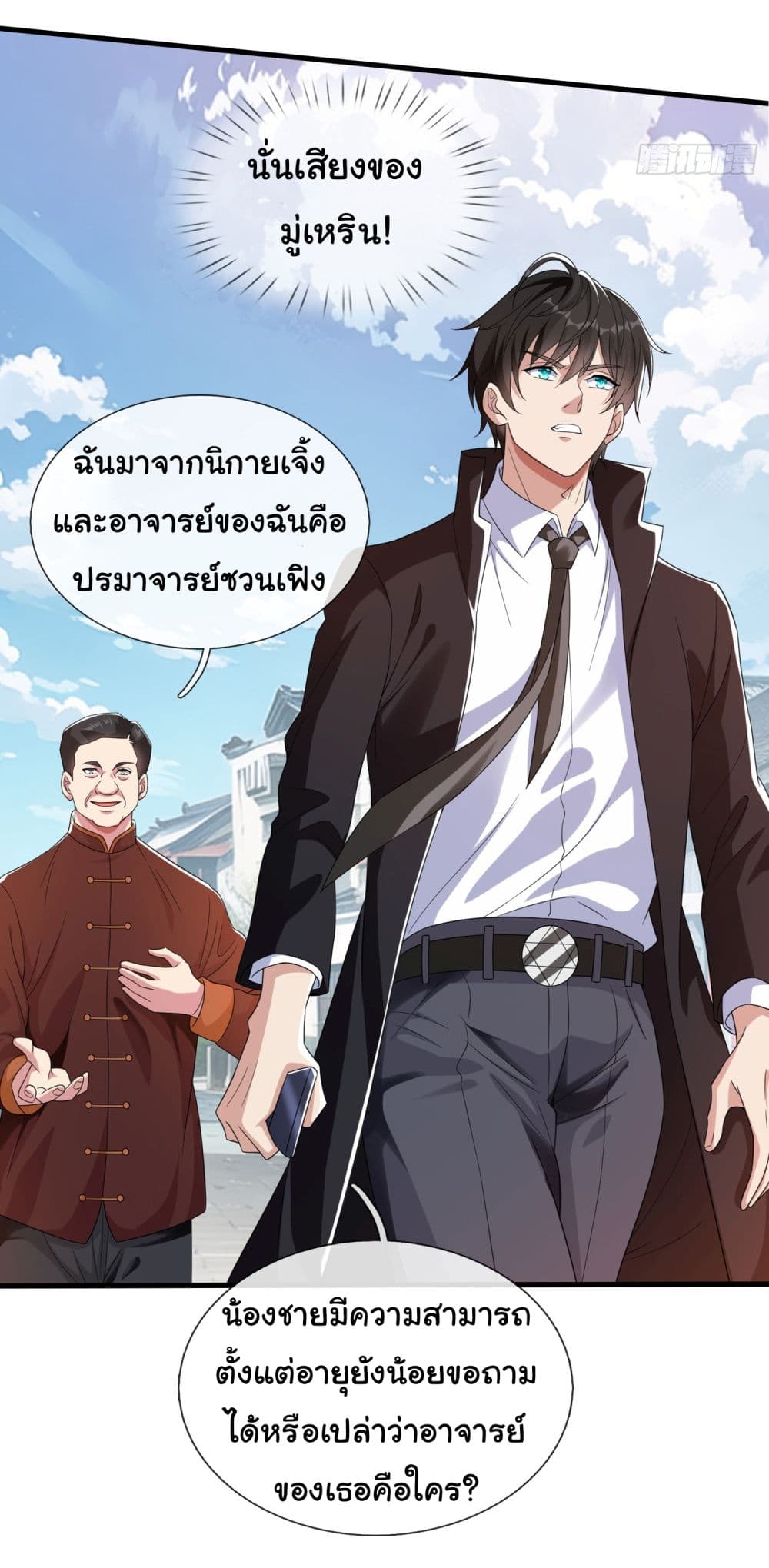 I cultivated to become a god in the city page 5