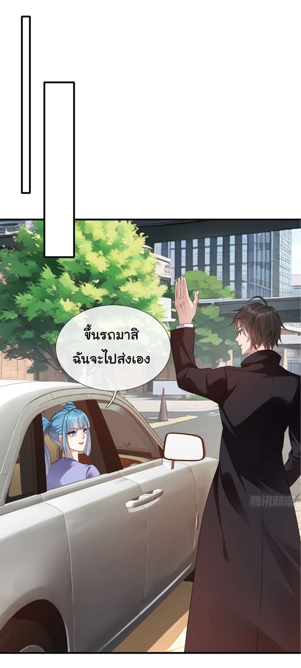 I cultivated to become a god in the city page 9