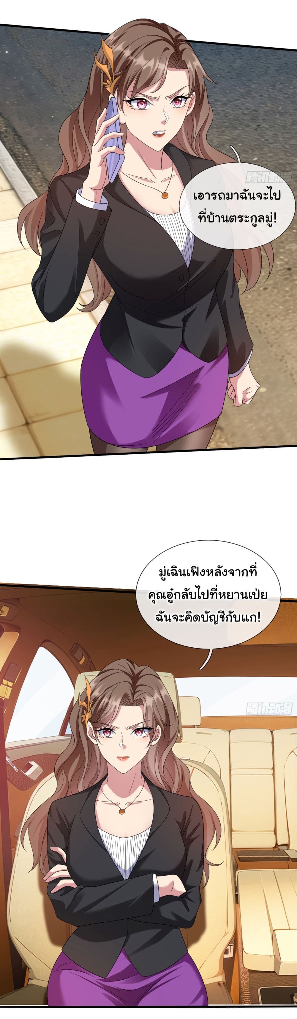 I cultivated to become a god in the city page 12
