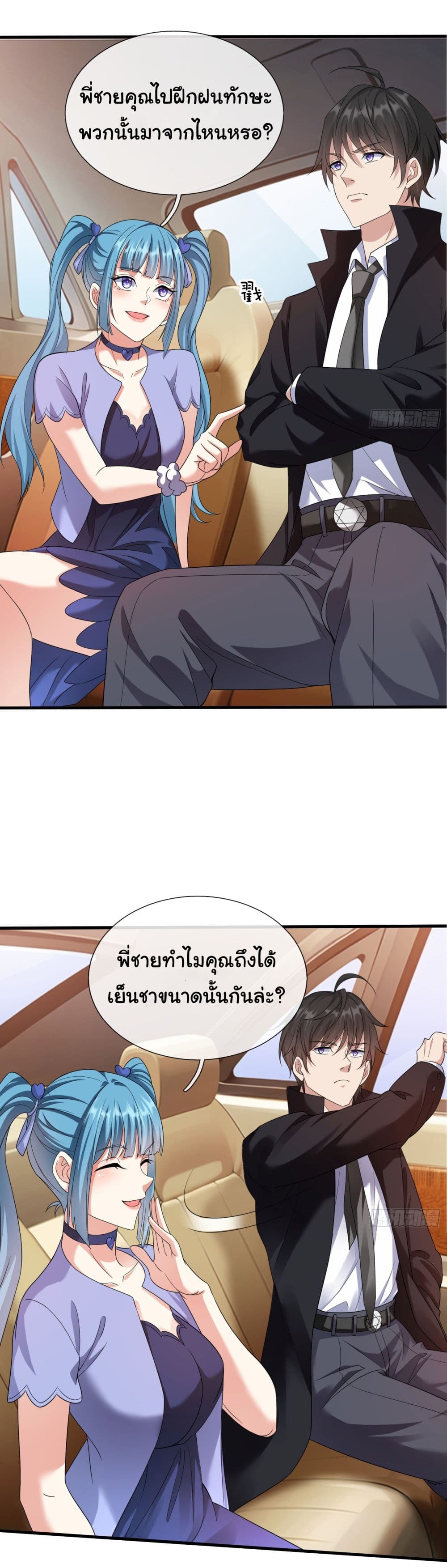 I cultivated to become a god in the city page 13