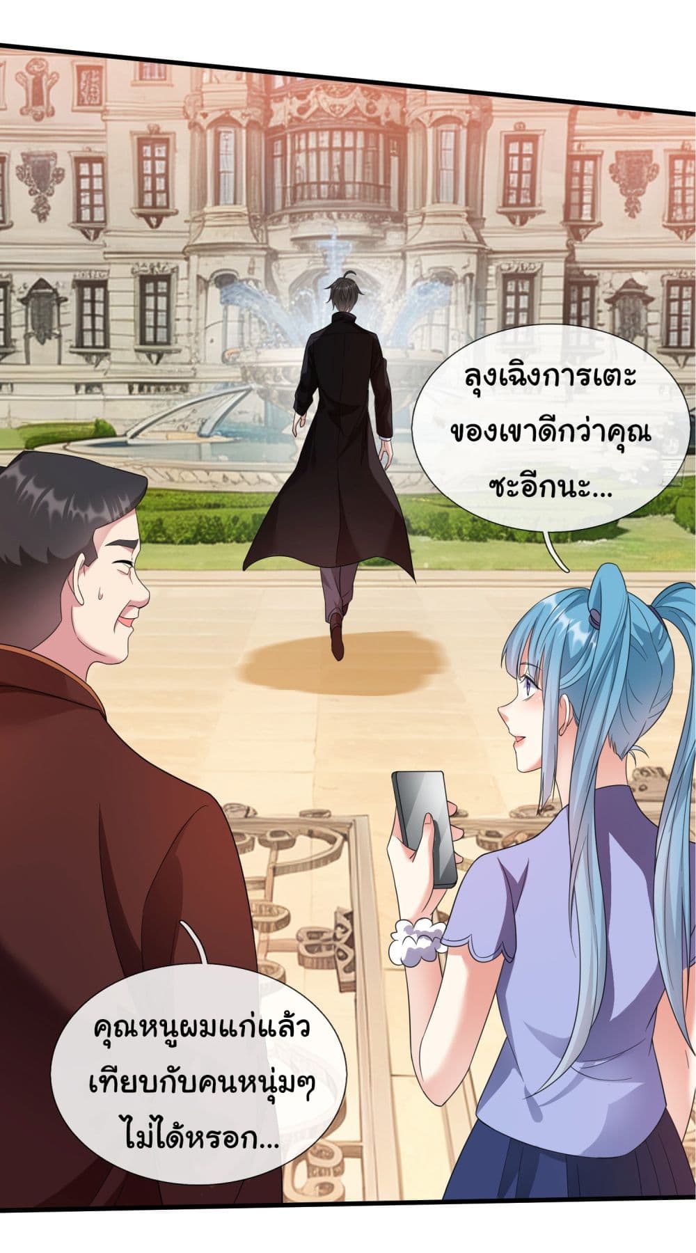 I cultivated to become a god in the city page 17