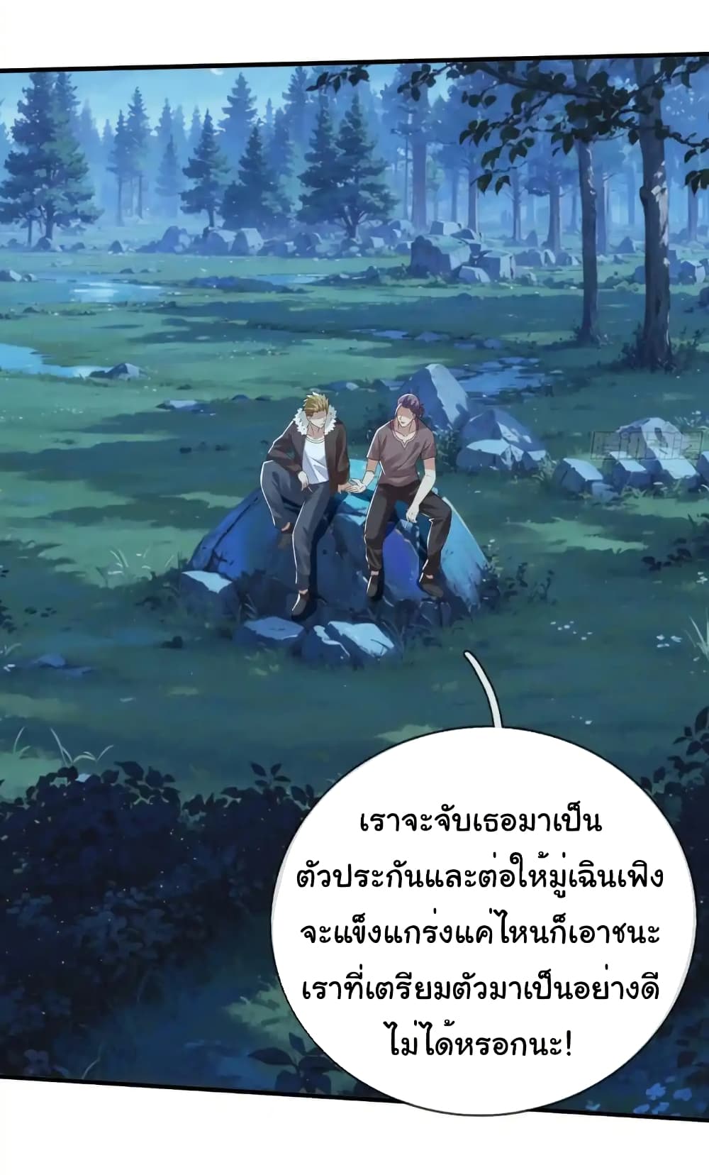 I cultivated to become a god in the city page 5