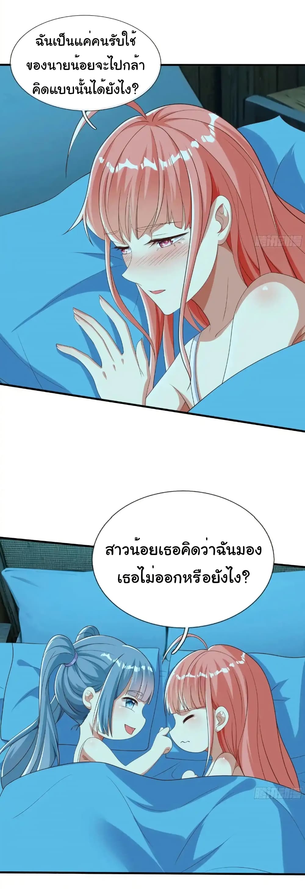 I cultivated to become a god in the city page 13
