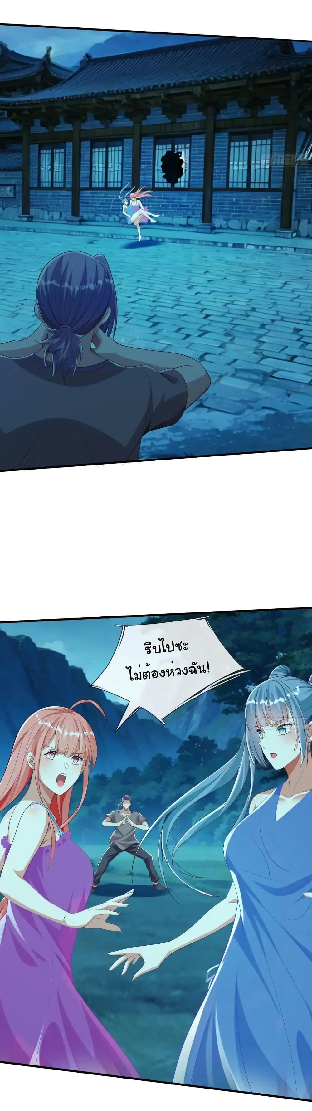 I cultivated to become a god in the city page 18
