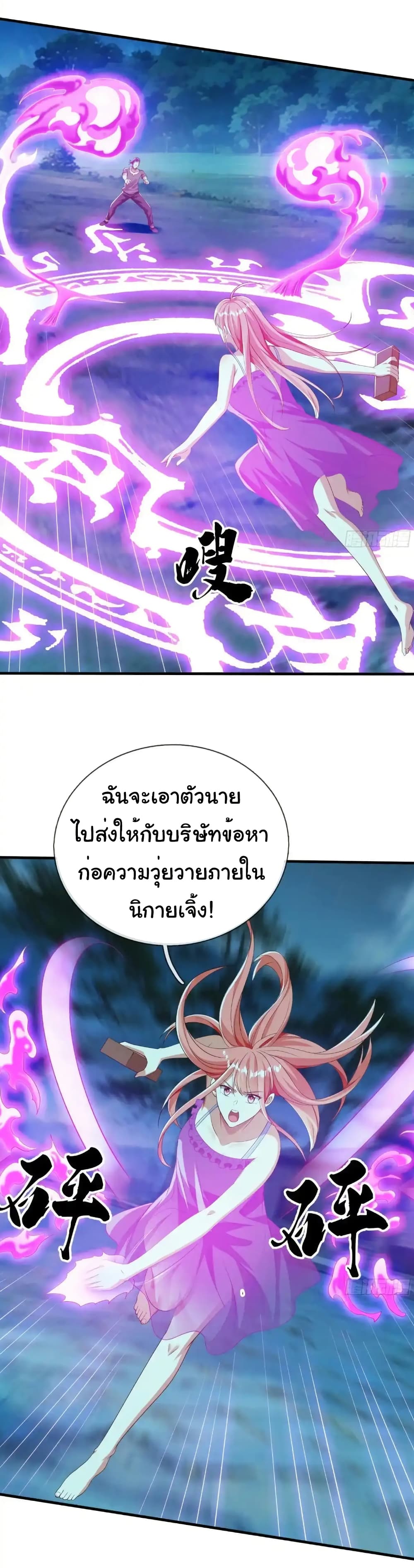 I cultivated to become a god in the city page 24