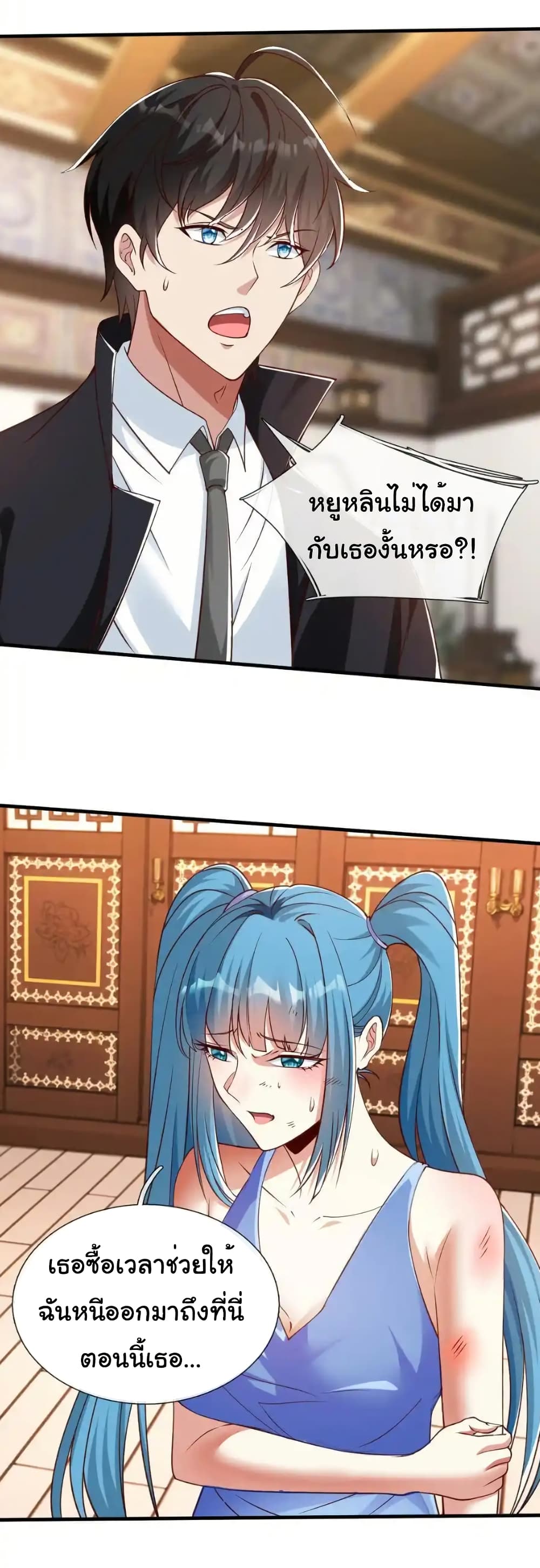 I cultivated to become a god in the city page 5