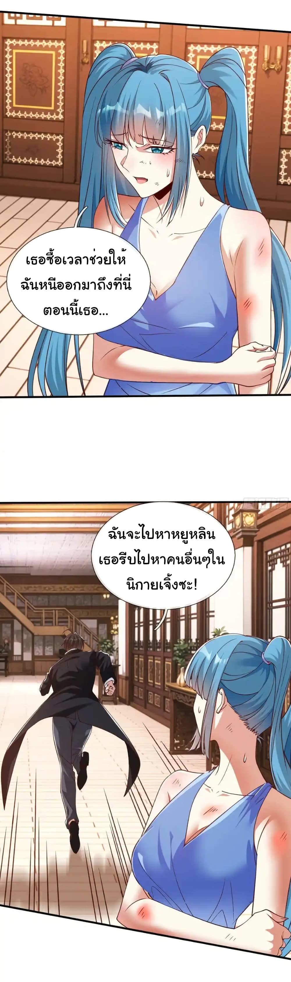 I cultivated to become a god in the city page 6