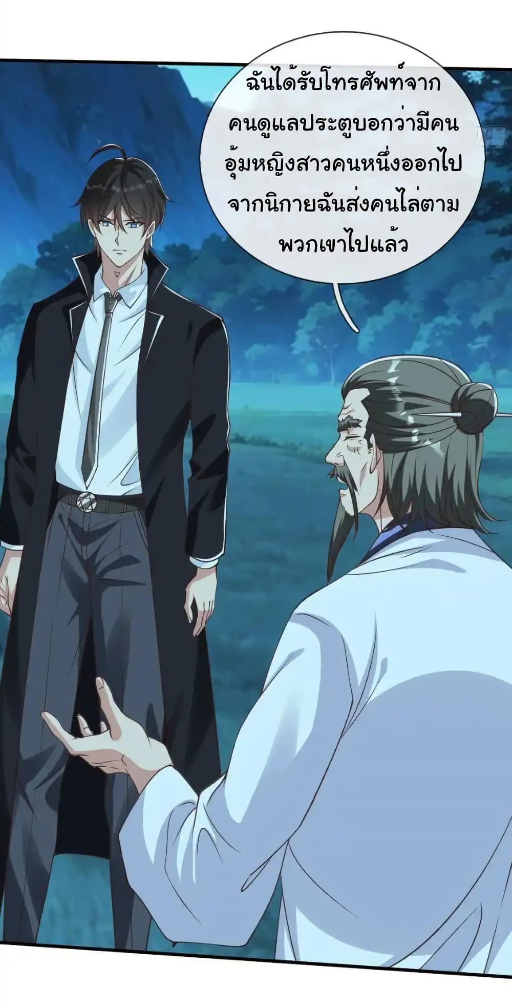 I cultivated to become a god in the city page 10