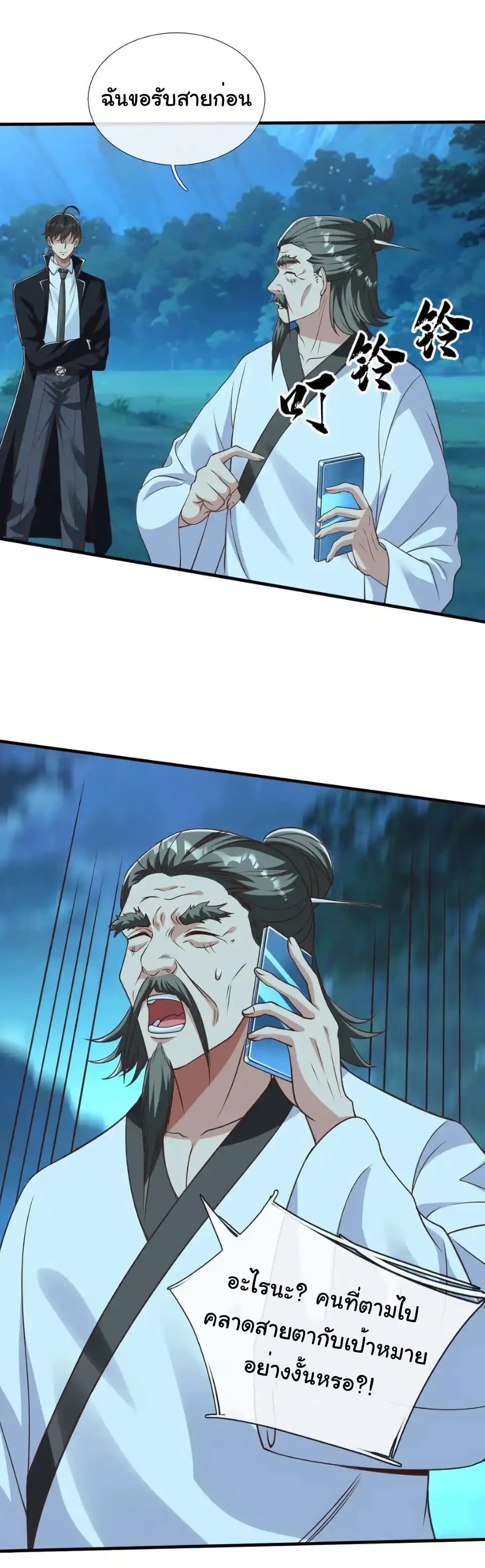 I cultivated to become a god in the city page 13