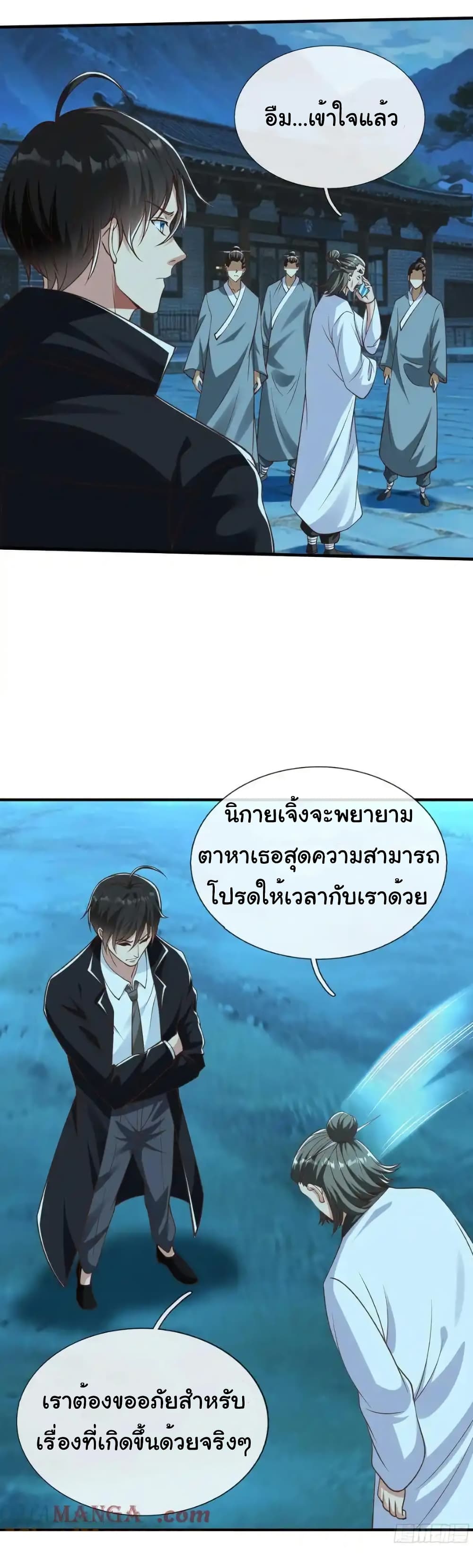 I cultivated to become a god in the city page 14