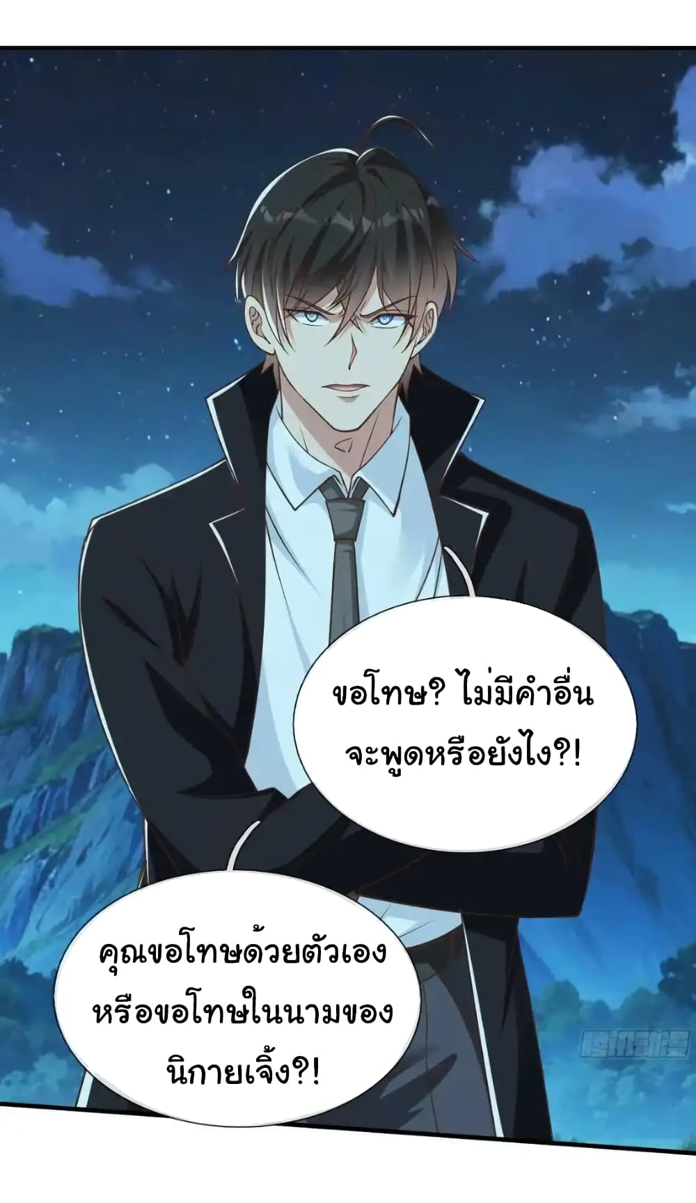 I cultivated to become a god in the city page 15
