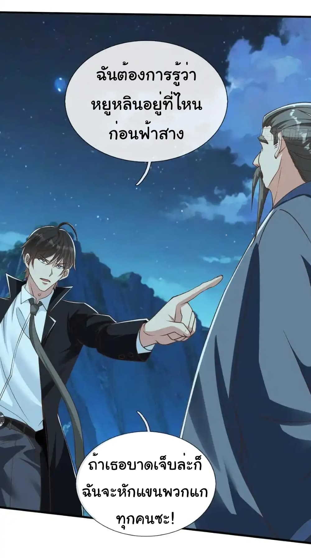 I cultivated to become a god in the city page 19