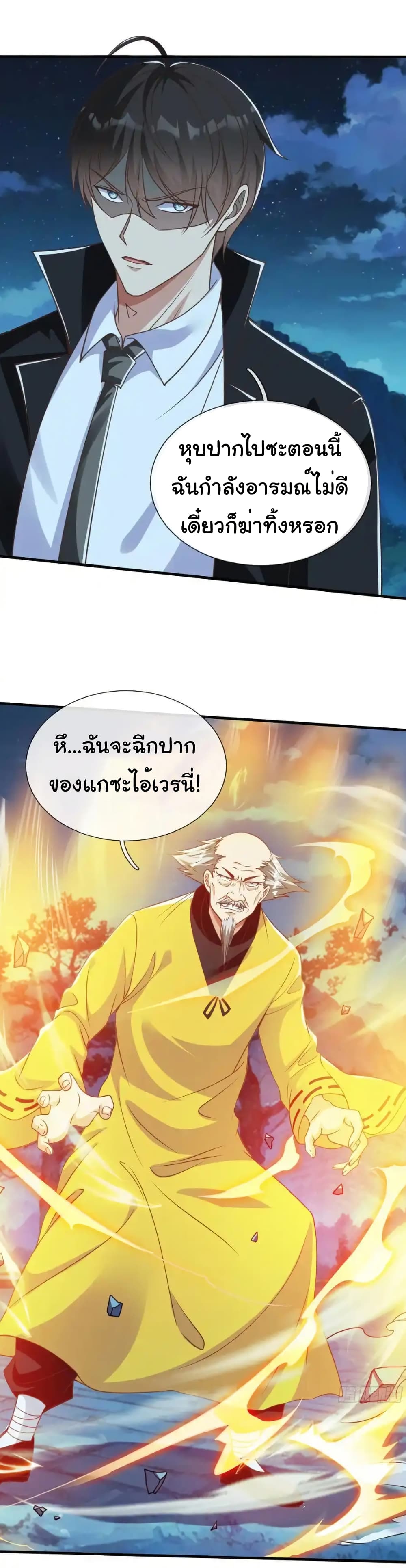 I cultivated to become a god in the city page 21